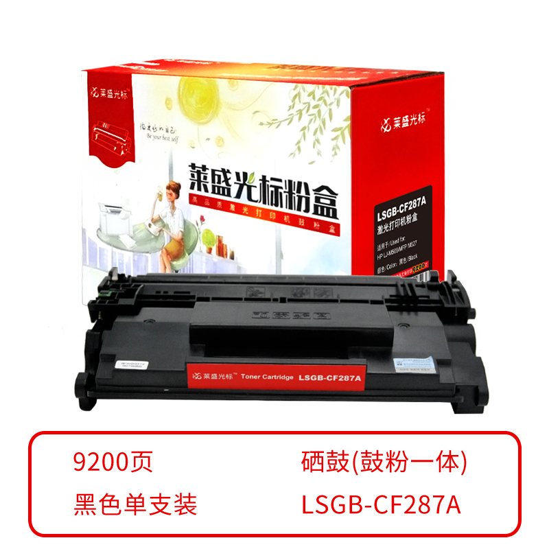 莱盛光标 兼容LSGB-CF287A 硒鼓（鼓粉一体）黑色单支装（适用于HP LJ-M506/MFP M527）打印页数：9200 （单位：支）