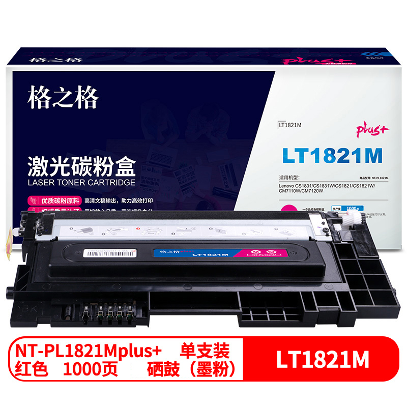 格之格NT-PL1821Mplus+兼容LT1821M 碳粉盒（个）（适用：Lenovo CS1831/CS1831W/CS1821/CS1821W/CM7110W/CM7120W）