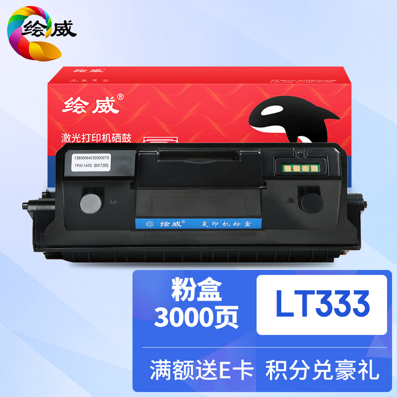 绘威兼容LT333粉盒 黑色单只装 适用联想Lenovo LJ3303DN LJ3803DN 3803 打印张数：3000页 （单位：支）