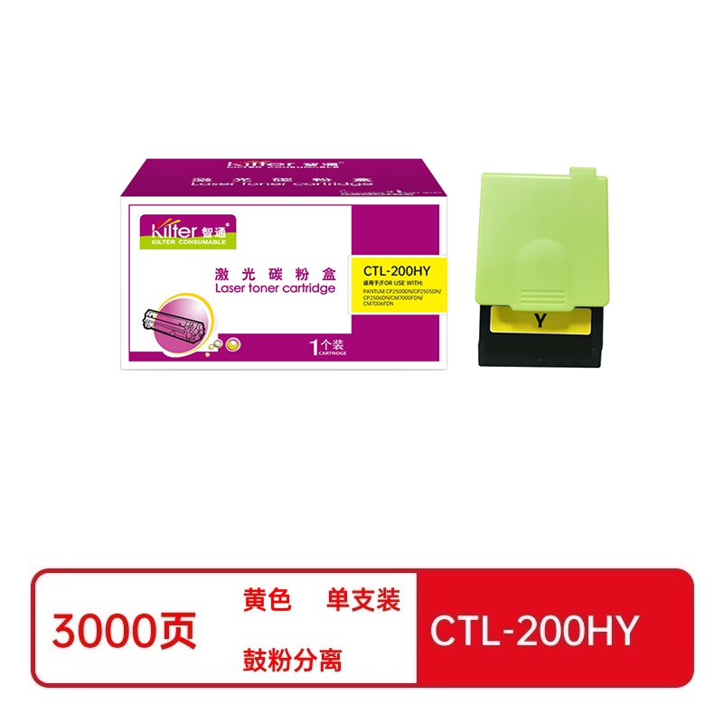 智通兼容CTL-200HY粉盒(鼓粉分离)带芯片黄色单支装(适用于奔图PANTUM CP2500DN/CP2505DN/CP2506DN/CM7000FDN/CM7006FDN)打印页数:3000页(单位:支)