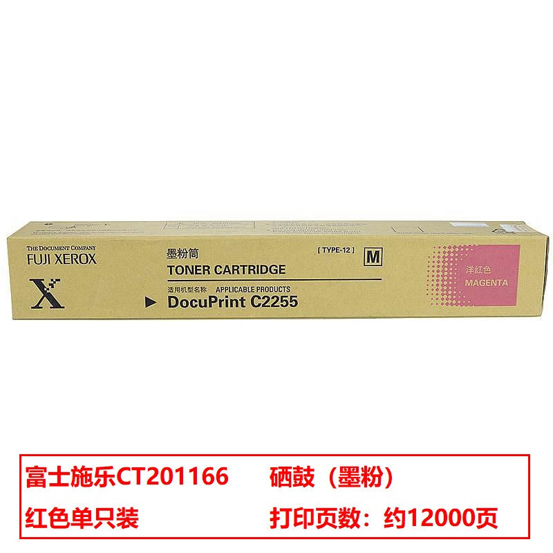 富士施乐(Fuji Xerox) DocuPrint C2255 CT201166 墨粉筒 (计价单位：支) 红色