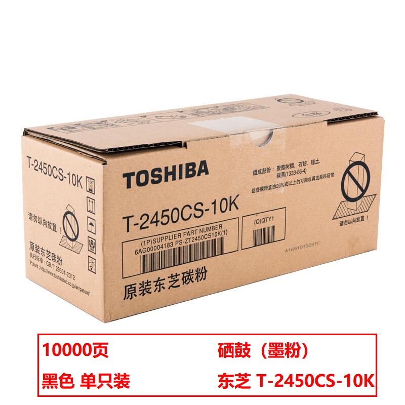 东芝T-2450CS-10K原装碳粉(黑)(支)（适用于e-STUDIO223/243/225/245）