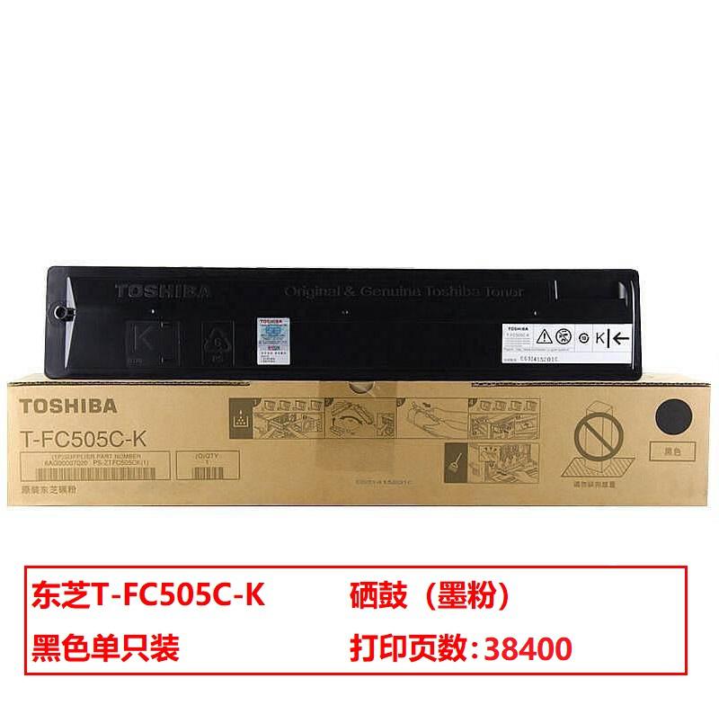 东芝（TOSHIBA）T-FC505C-K 原装粉盒（鼓粉分离） 黑色单支装(适用东芝e2000/2500/2505/3005/3505/4505/5005)打印页数：38400页（单位：盒）