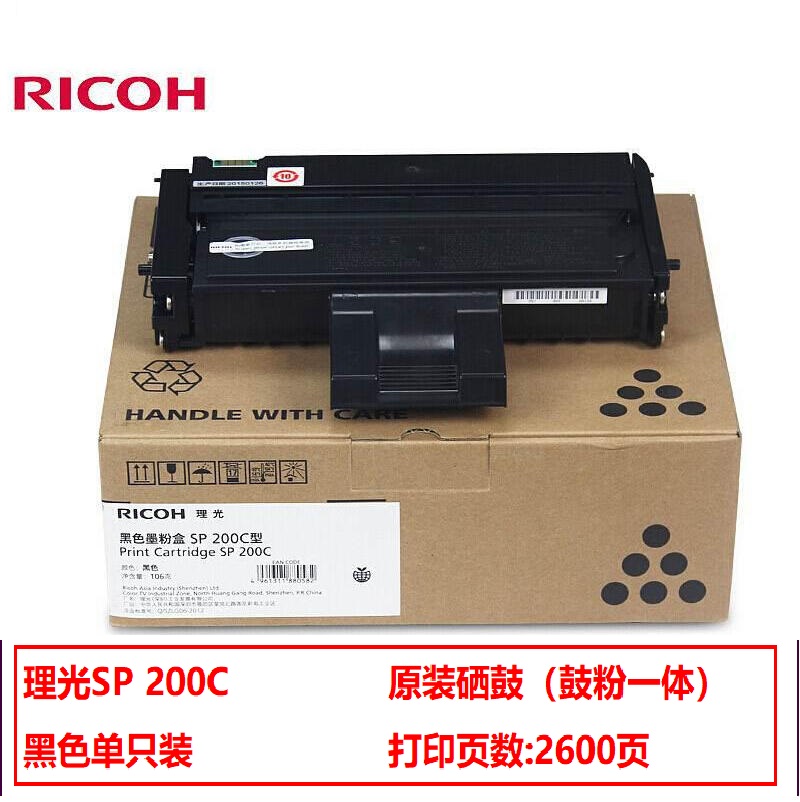 理光（Ricoh）SP 200C 原装硒鼓（鼓粉一体) 黑色单支装(适用理光SP201S，SP201SF，SP200)打印页数：2600页（单位：只）