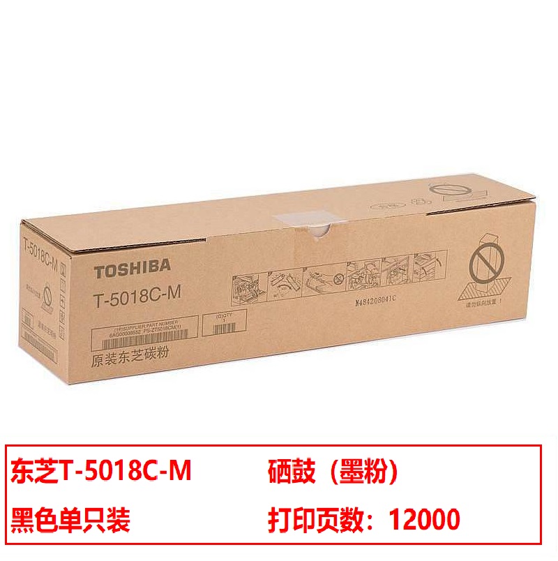 东芝（TOSHIBA）T-5018C-M 原装粉盒（鼓粉分离） 黑色单支装(适用东芝DP-2618A/3118A/3618A/4618A)打印页数：12000页（单位：支）