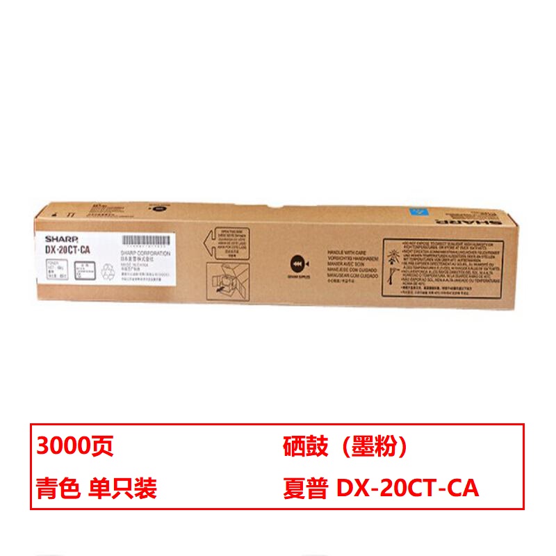 夏普DX-20CT-CA复印机墨粉（个）（适用DX-2008UC/2508NC机型）