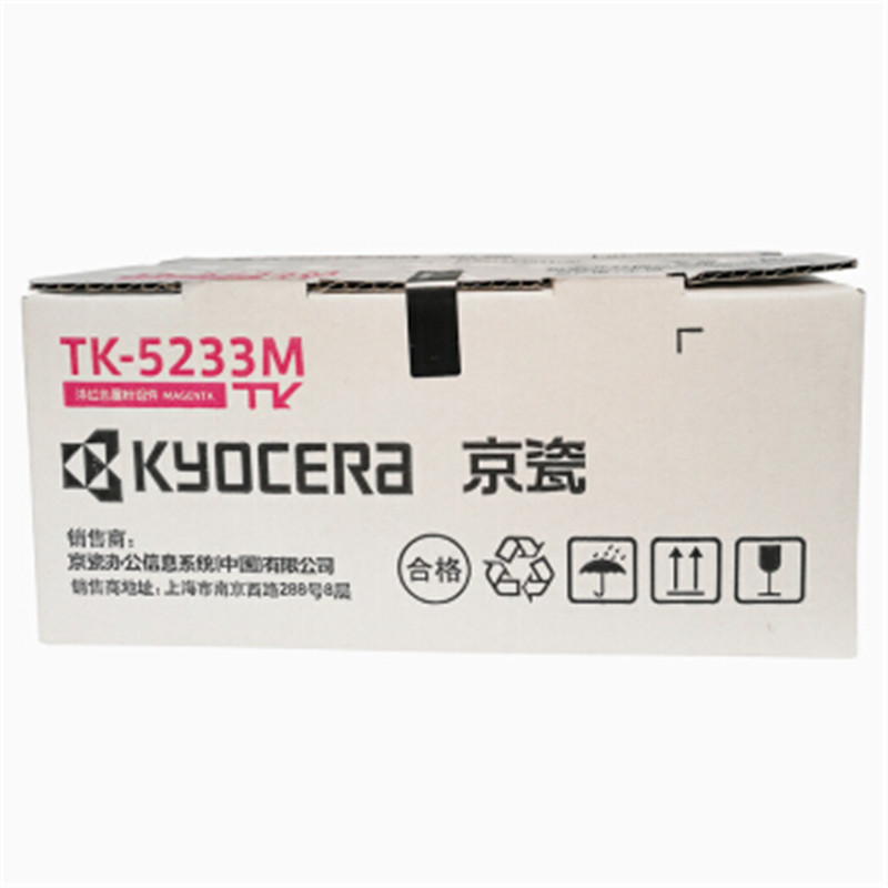 京瓷（KYOCERA）TK-5233墨粉盒红色（支）