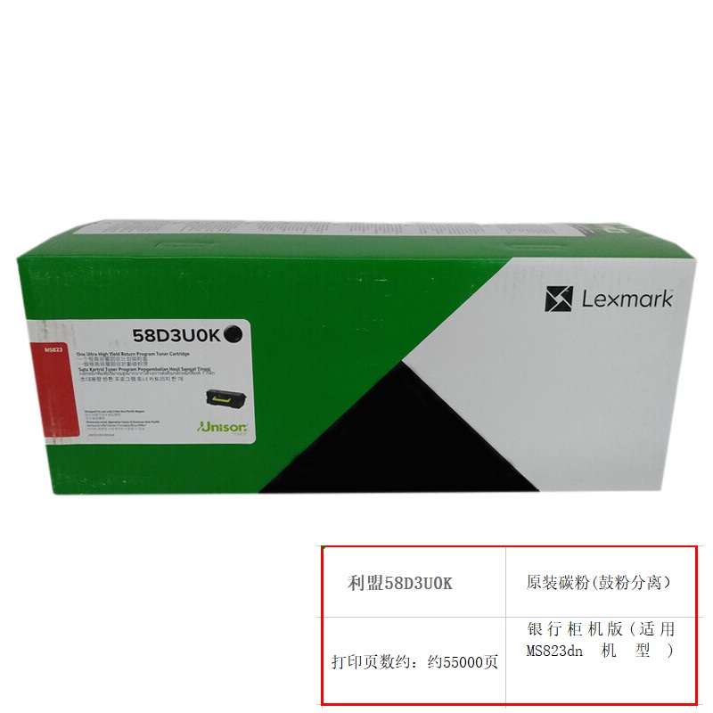 利盟（Lexmark）58D3U0K 原装碳粉（鼓粉分离）极高容黑色单只装（适用MS823-Kiosk版银行回单柜专用）打印页数：55000页（单位：支）