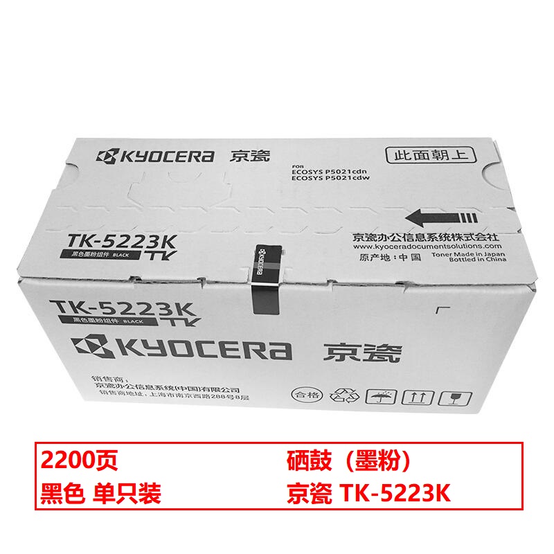 京瓷TK-5223K墨粉盒黑色2200页(只)