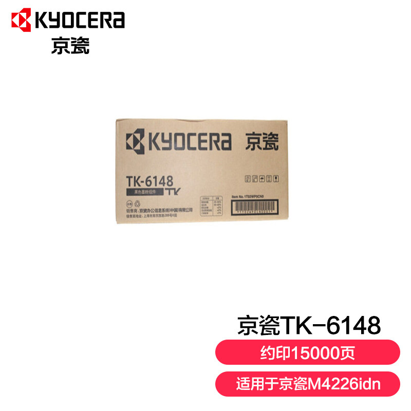 京瓷 (Kyocera) TK－6148墨粉盒 适用于京瓷M4226idn（个）