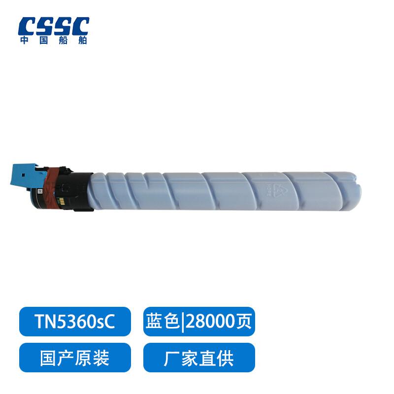 汉光 BMFC5360s青色单支TN5360sC 汉光复合机/复印机原装碳粉墨粉盒 (单位：支）