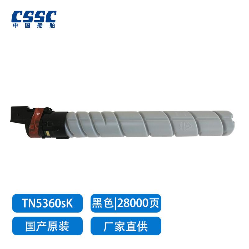 汉光 BMFC5360s黑色单支TN5360sK 汉光复合机/复印机原装碳粉墨粉盒 (单位：支）