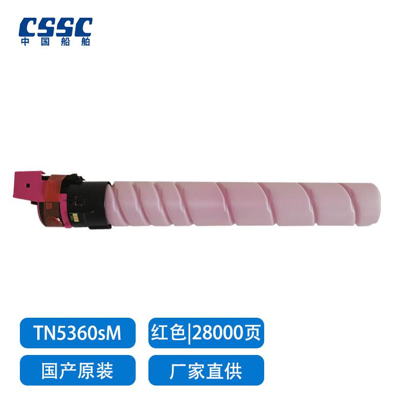 汉光 BMFC5360s红色单支TN5360sM 汉光复合机/复印机原装碳粉墨粉盒 (单位：支）