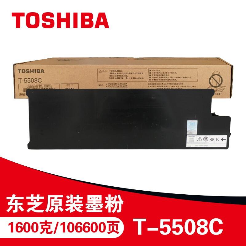 东芝（TOSHIBA） T-5508C 黑色碳粉1694g，适用于5508A/6508A/7508A/8508A(支)