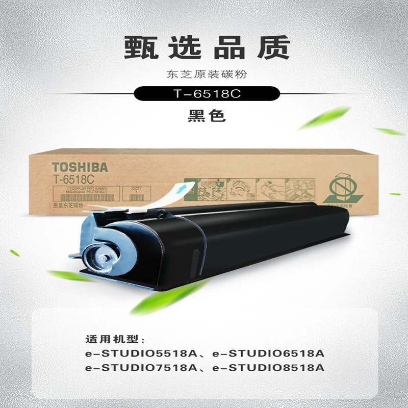 东芝（TOSHIBA）T-6518C 黑色碳粉1694g，适用于5518A/6518A/7518A/8518A(支)