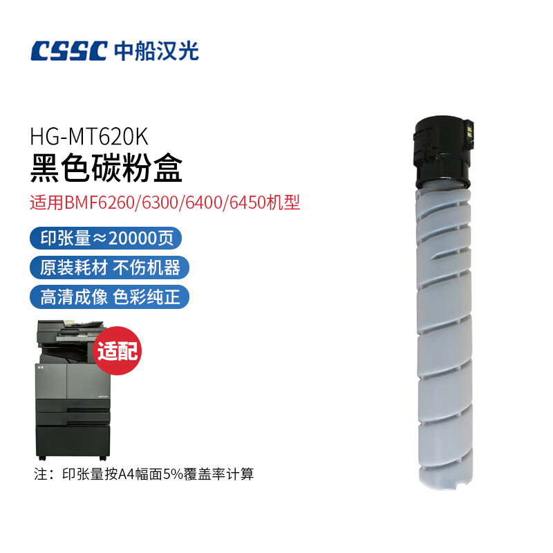 汉光 MT620K原装黑色碳粉盒(适用汉光BMF6260/6300/6400/6450复合机)(支)