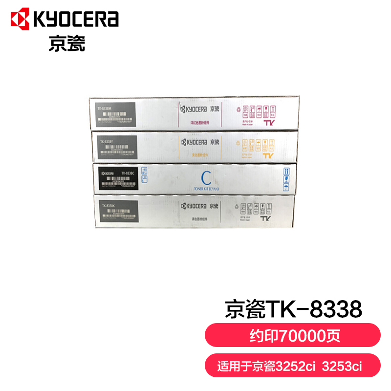 京瓷（KYOCERA）TK-8338黑彩成套原装碳粉1黑3彩(单位：套)