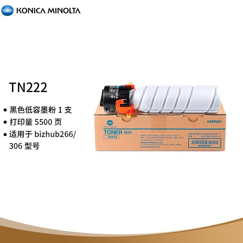 柯尼卡美能达 TN222 柯美碳粉黑色低容墨粉（适用于bizhub266/306型号）（单位：支）印量5500页
