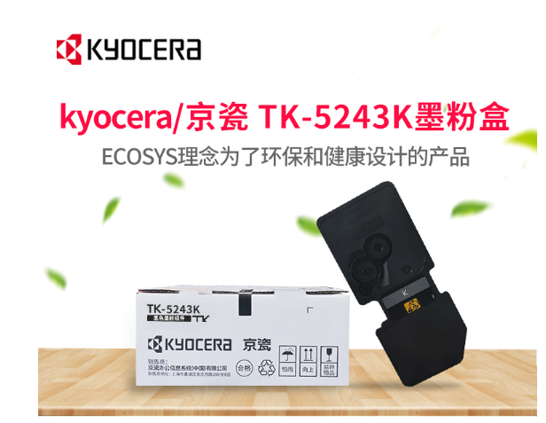 京瓷（KYOCERA）京瓷TK-5243C粉盒黑色原装碳粉(单位：个)