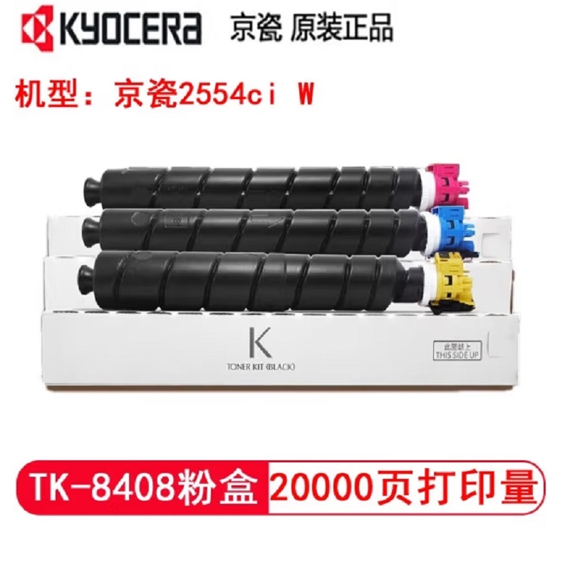 京瓷（KYOCERA）TK-8408Y/M/C一套三色彩色原装碳粉盒适用京瓷2554ci (单位：组)