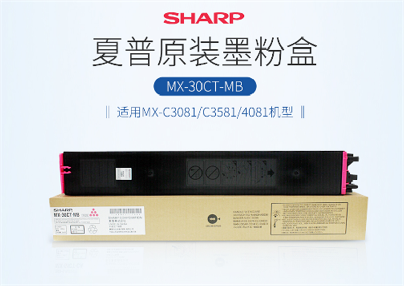 夏普（SHARP）MX-30CT-MB原装碳粉红色(单位：支)
