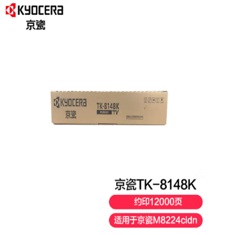 京瓷 (Kyocera) TK-8148K黑色墨粉盒 适用于京瓷M8224cidn(单位：支)