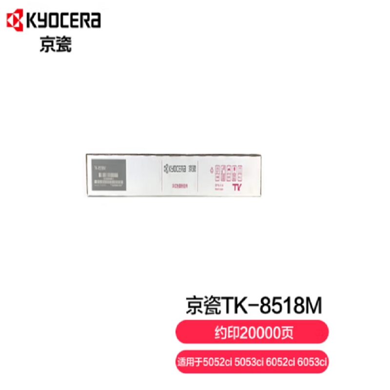 京瓷 (Kyocera) TK-8518M红色墨粉盒 适用于京瓷5052ci 5053ci 6052ci 6053ci (单位：支)