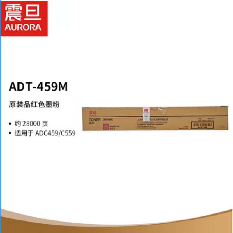 震旦（AURORA）ADT-459M 原装品红色墨粉（适用于ADC459/C559）约28000页(单位：支)
