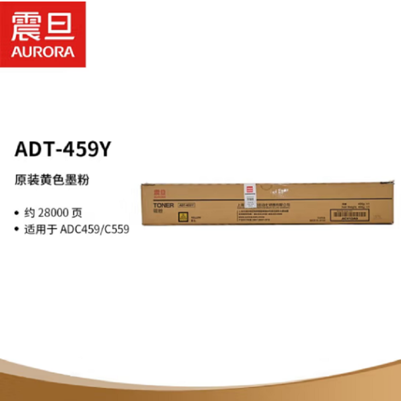 震旦（AURORA）ADT-459Y 原装黄色墨粉（适用于ADC459/C559）约28000页(单位：支)