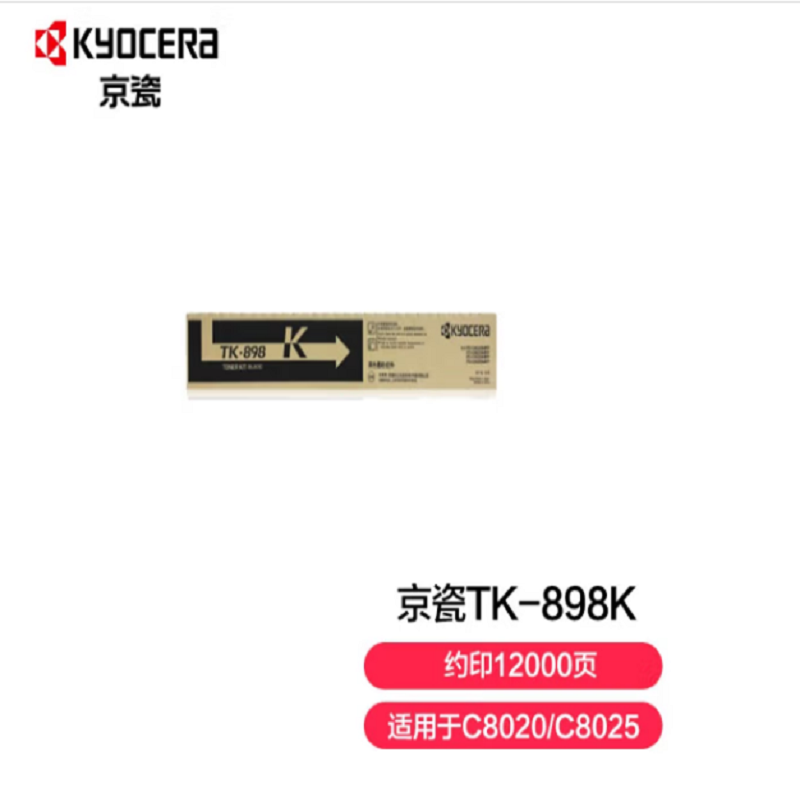京瓷 (Kyocera) TK-898K黑色墨粉盒 适用于FS-C8020MFP C8025MFP C8520MFP C8525MFP 约印12000页(单位：支)
