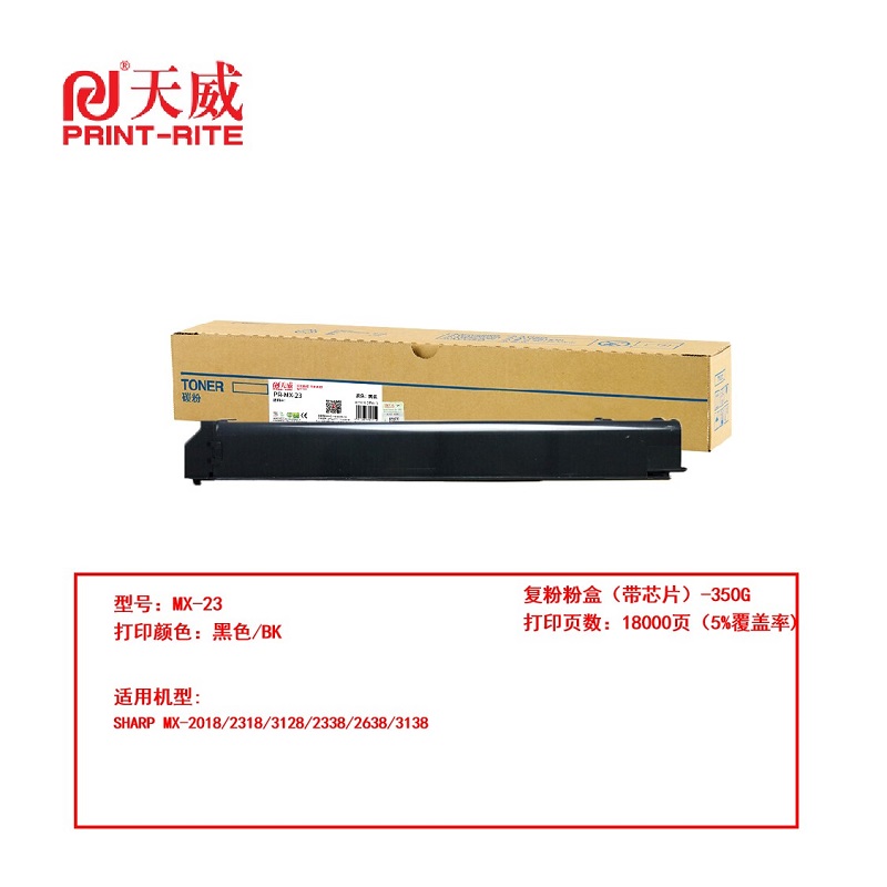 天威 兼容SHARP-MX-23 BK复粉粉盒带芯片-350G（鼓粉分离）黑色单支装（适用SHARP MX-2018/2318/3128）打印量：18000页（单位：支）