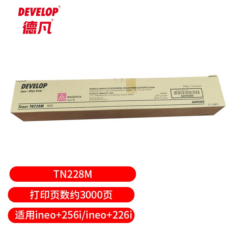 德凡（DEVELOP）TN228M 红色碳粉（适用于ineo+256i/ineo+226i）约3K（单位：支）