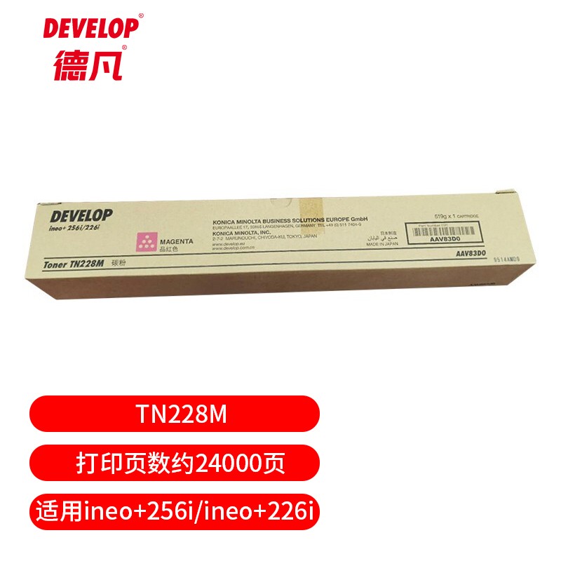 德凡 DEVELOP TN228M 红色碳粉（适用于ineo+256i/ineo+226i）约24K（单位：支）