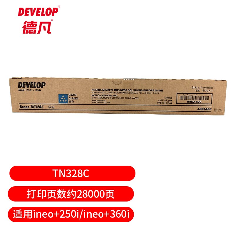 德凡 DEVELOP TN328C 原装碳粉青色单支装（适用于ineo+250i/ineo+360i机型）打印页数：约28K（单位：支)