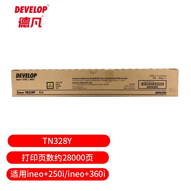 德凡 DEVELOP TN328Y 原装碳粉黄色单支装（适用于ineo+250i/ineo+360i机型）打印页数：约28K(单位：支)