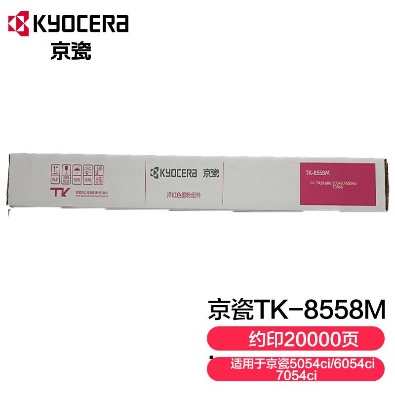 京瓷 TK-8558M 墨粉盒 适用京瓷5054ci/6054ci/7054ci(单位：盒）红色 24000页