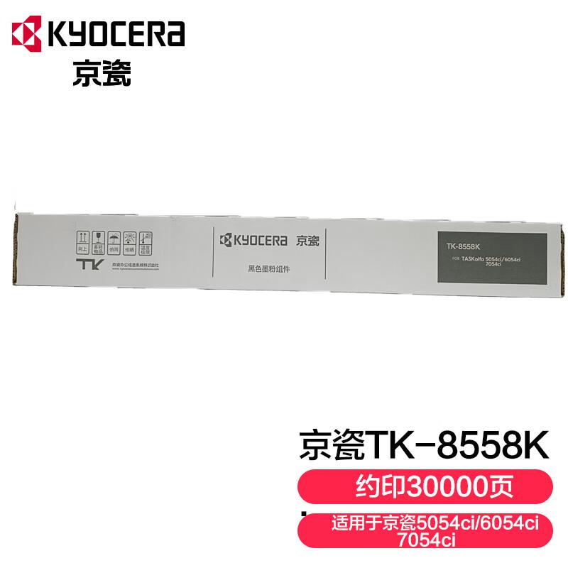 京瓷 TK-8558K 墨粉盒 适用京瓷5054ci/6054ci/7054ci(单位：盒）黑色 40000页