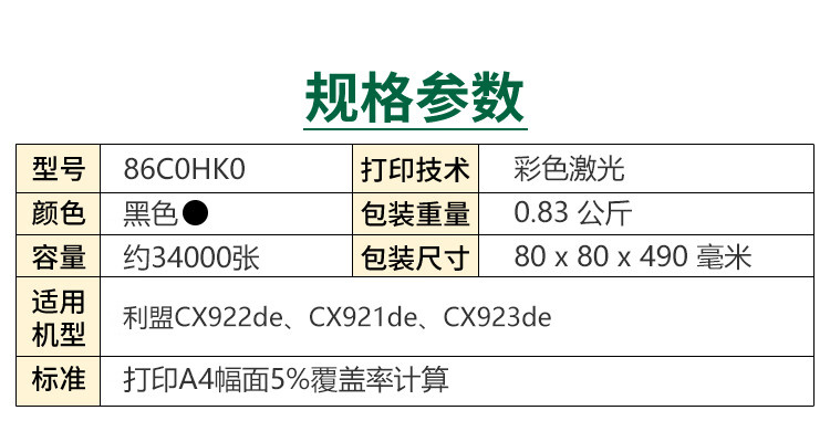 利盟（LEXMARK）86C0HK0原装高容碳粉黑色（支）适用CX921/CX922/CX923/CX924