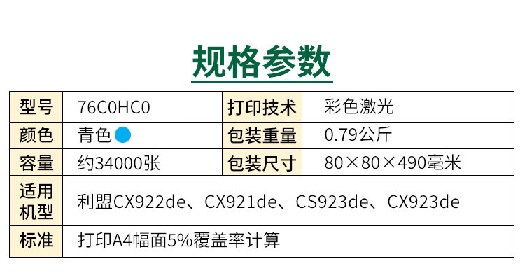 利盟（LEXMARK）76C0HC0 原装高容碳粉青色（支）适用CX921/CX922/CX923/CX924