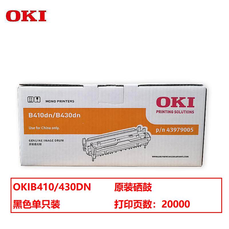 OKI B410/430DN 原装硒鼓 黑色单支装（适用机型：B