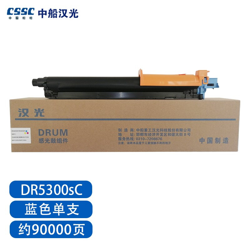 中船汉光 HG－DR5300sC 硒鼓 标准版 90000 1支（支）