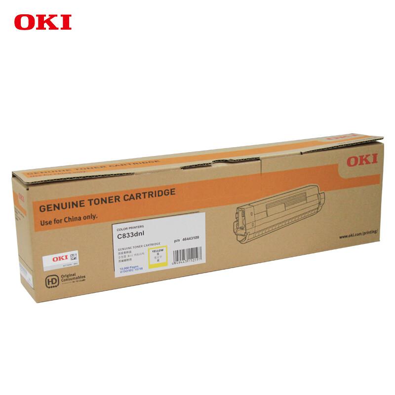 OKI C833dnl 黄色墨粉粉仓碳粉粉盒原装打印机耗材10000页货号46443109（单位：支）