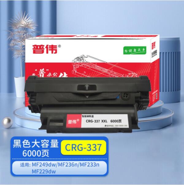 普伟CRG-337xxl黑色大容量硒鼓适用于佳能激光打印机（MF236n）（支）