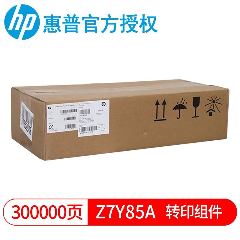 惠普(HP)Z7Y85A转印组件/适用E82540z系列激光复印机300000页/包安装（单位：套）