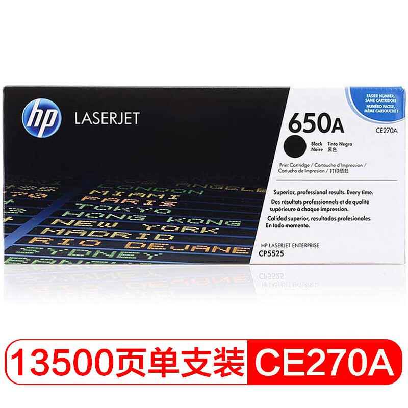 惠普（HP） CE270A 650A 原装 LaserJet 硒鼓 (适用LaserJet CP5520)（4色/套）（单位：套）