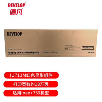 德凡 DEVELOP 原装耗材 IU712M红色显影组件 约18万页 （适用ineo+759机型）（单位：支）