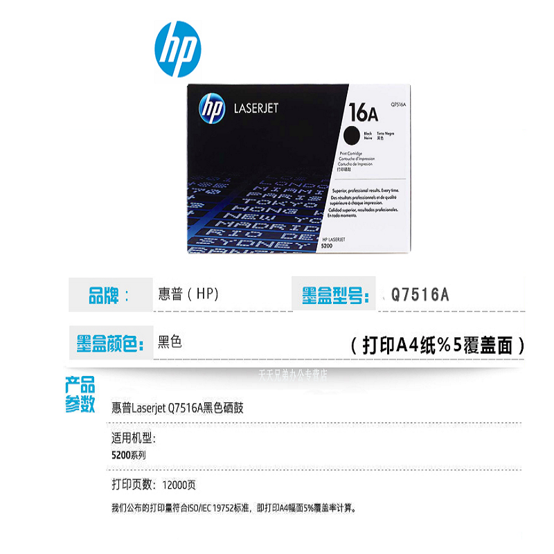 惠普（HP）Q7516A原装硒鼓（单位：支）