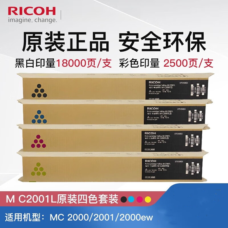 理光MC2001L碳粉原装墨粉盒标准容量（黑+青+红+黄）(单位：套)
