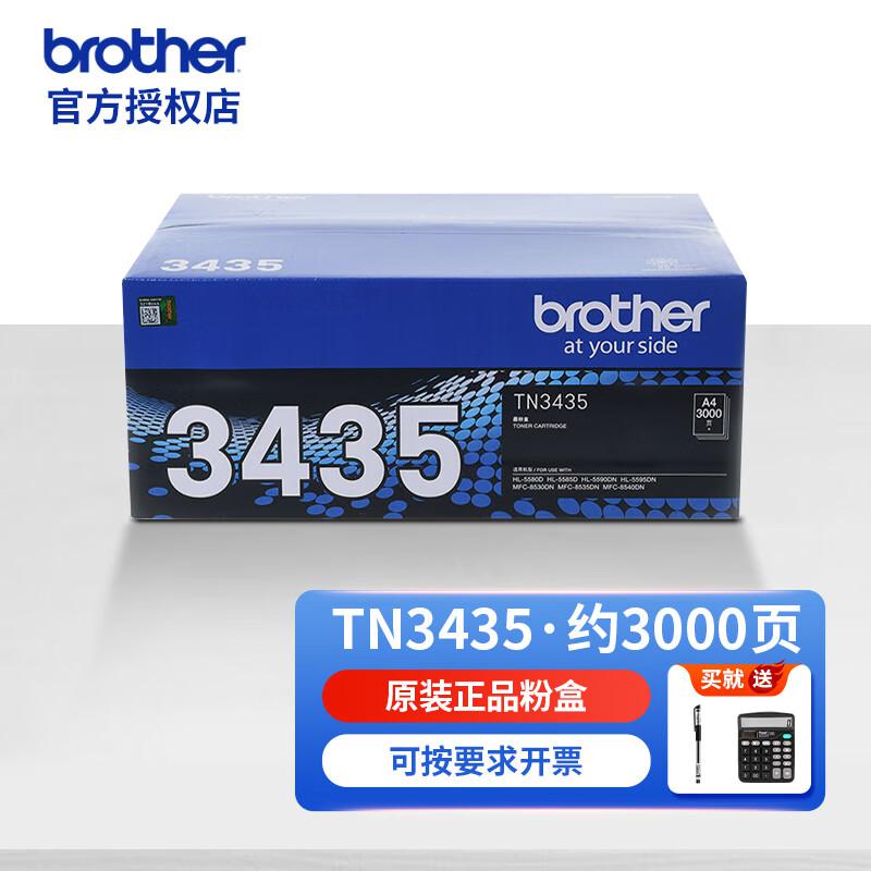 兄弟  TN-3435 3485 3495  原装粉盒   DR-3450硒鼓8535DN 5595DN碳粉 原装TN-3435墨粉盒（标准版约3000页）  (单位：个)
