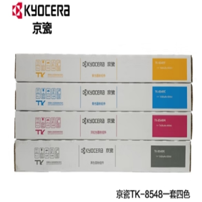 京瓷（KYOCERA）TK-8548粉盒四色一套 适用于京瓷4054ci复印机(单位：套)
